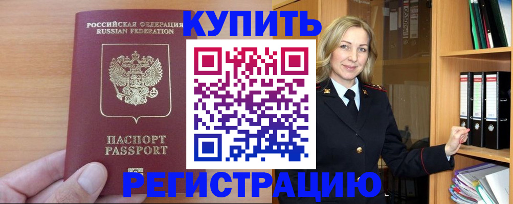 прописка регистрация в Яровом