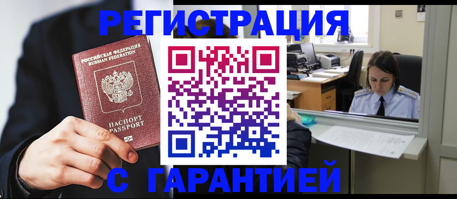 прописка в Яровом