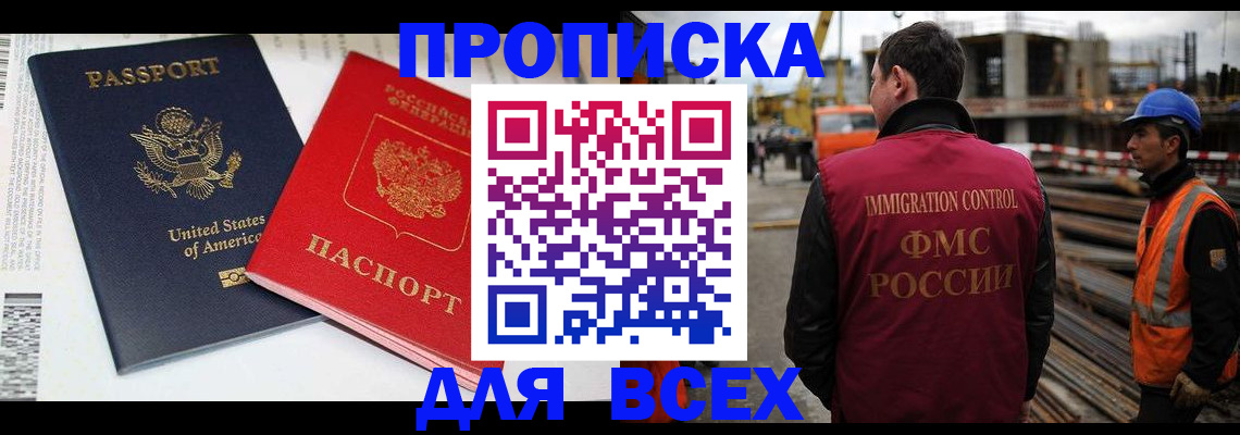 прописка для кредита в Яровом
